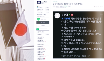  세종 일장기 논란 '점입가경' : "쪽바리 일본 가라" vs "수사해 달라"