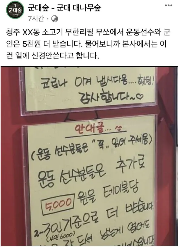 소고기 무한 리필 무쏘 군인 갑질 논란