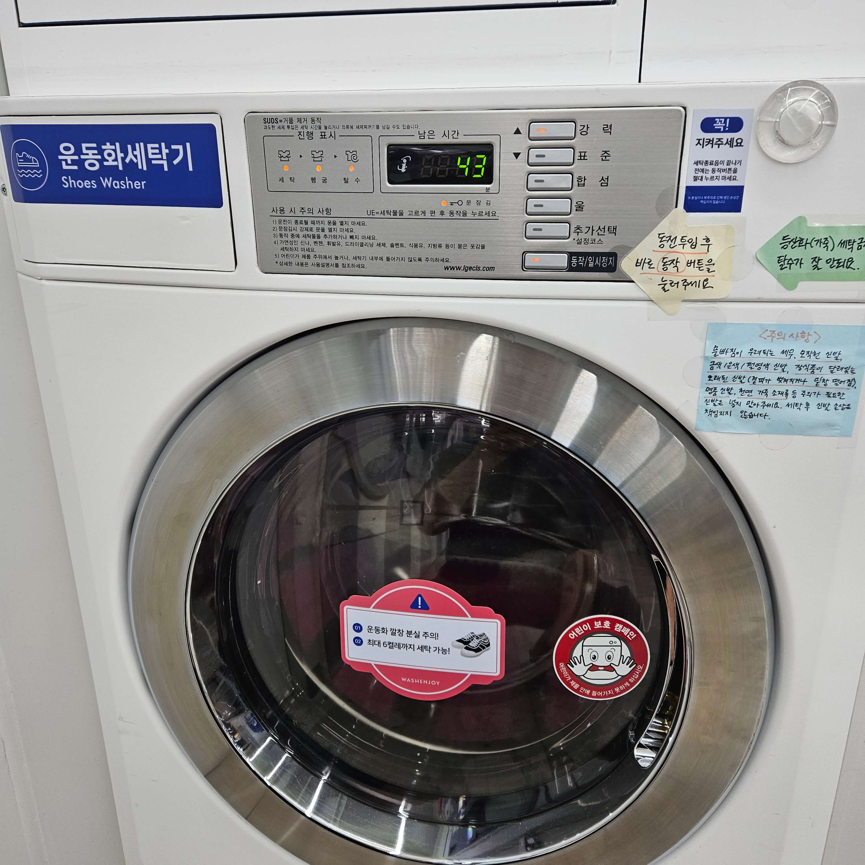 운동화세탁기