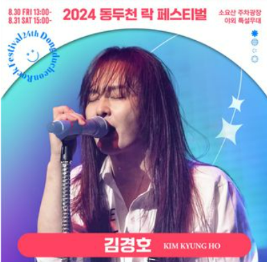 동두천-락-페스티벌