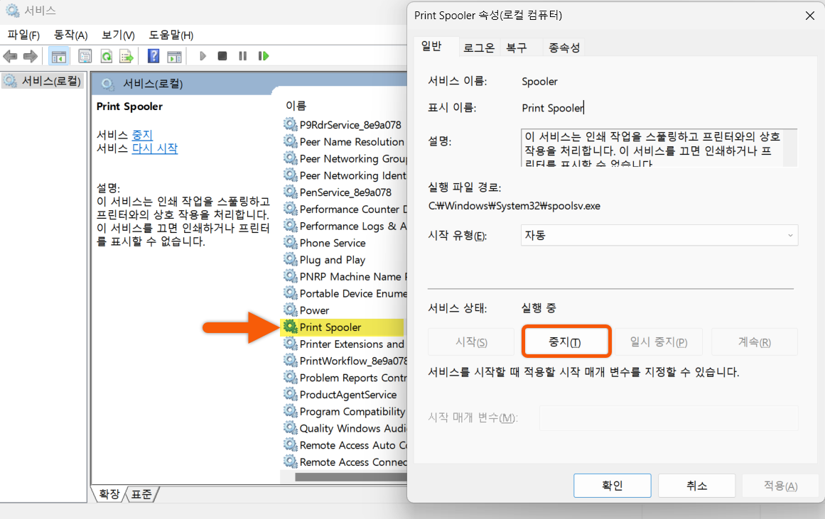 프린터 서비스 재시작 하기(+캐시 삭제)