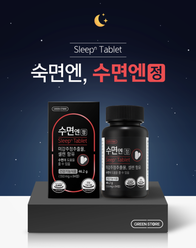  수면엔 정말 불면증에 효과가 있나요? 직접 먹어 본 후기