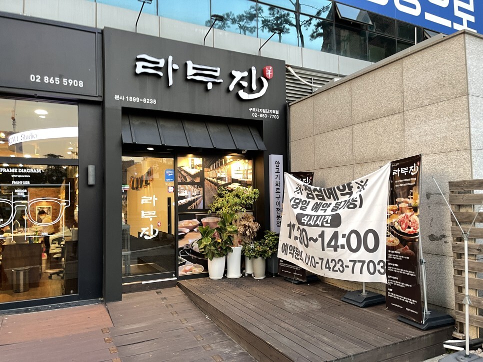  구디 양갈비 맛집 라무진