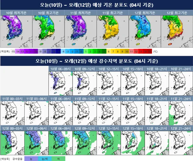 오늘~모레 예상 기온 및 강수지역 분포도