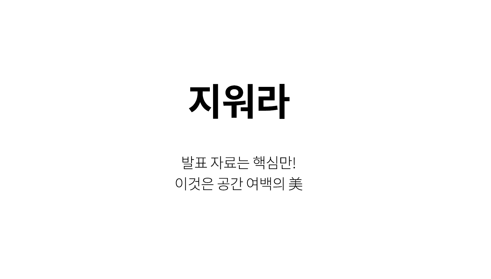  [PPT] 발표 자료 만들 때 도움 주는 꿀팁!!