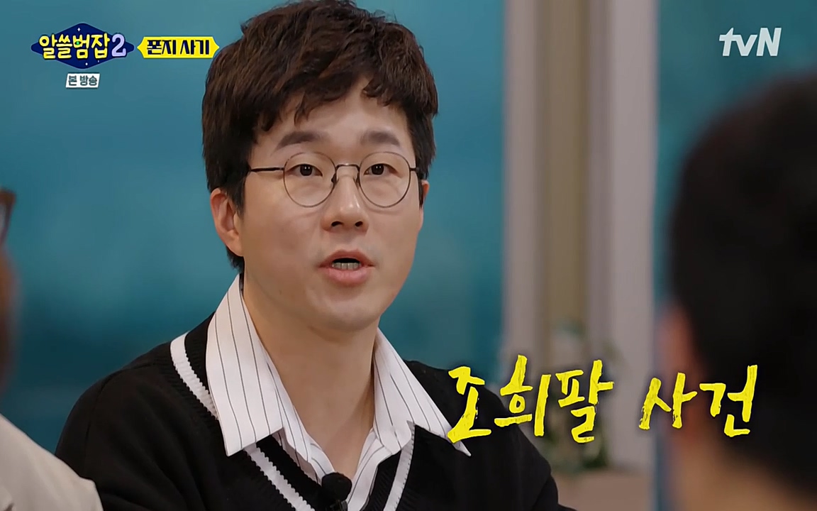 알쓸범잡 2.E13.220411p-NEXT.mp4_20220412_195709.760.jpg