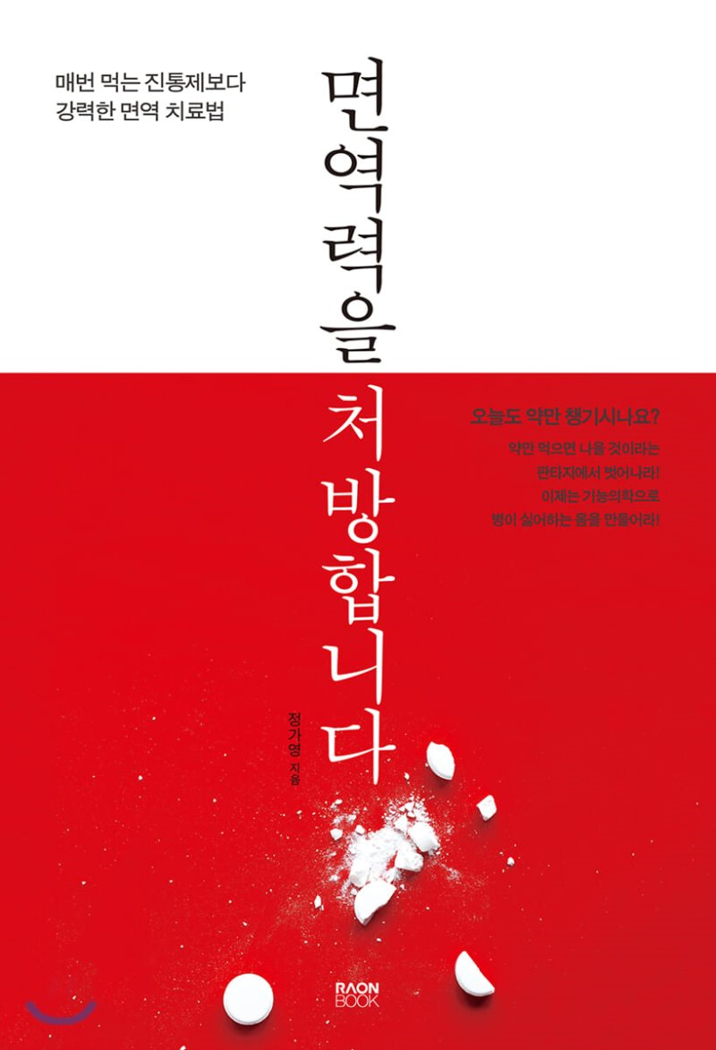  면역력을 처방합니다. 정가영