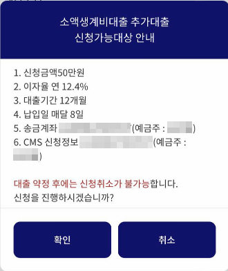 소액생계비대출 추가대출 신청가능대상 안내 화면