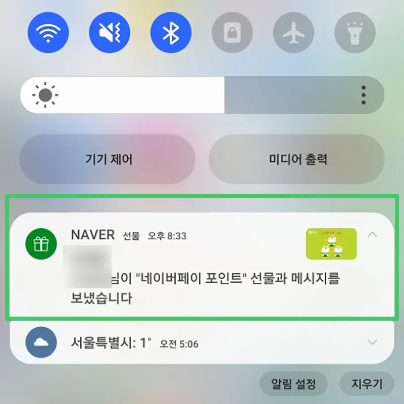 모바일-포인트-선물받기