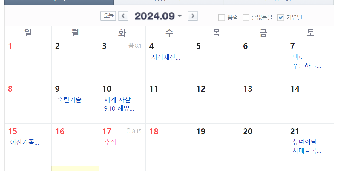 9월 달력
