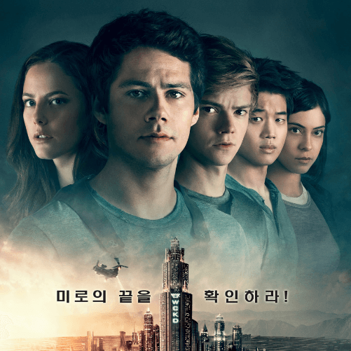 영화 메이즈 러너 데스 큐어 Maze Runner The Death Cure