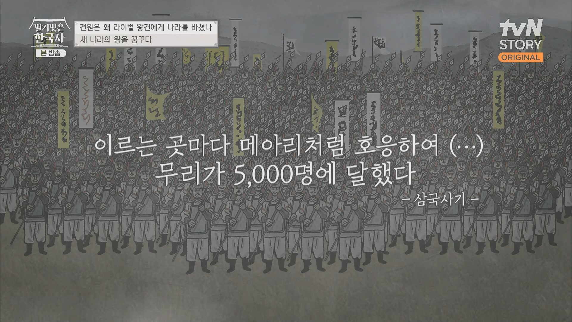 벌거벗은 한국사.E58.230531p.H264-F1RST.mp4_20240102_202230.656.jpg