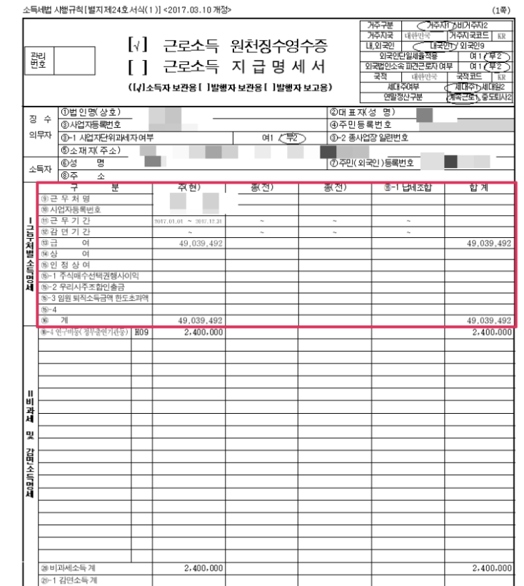  대출 연소득 확인 방법 및 기준 총정리! (연소득 계산기 포함)