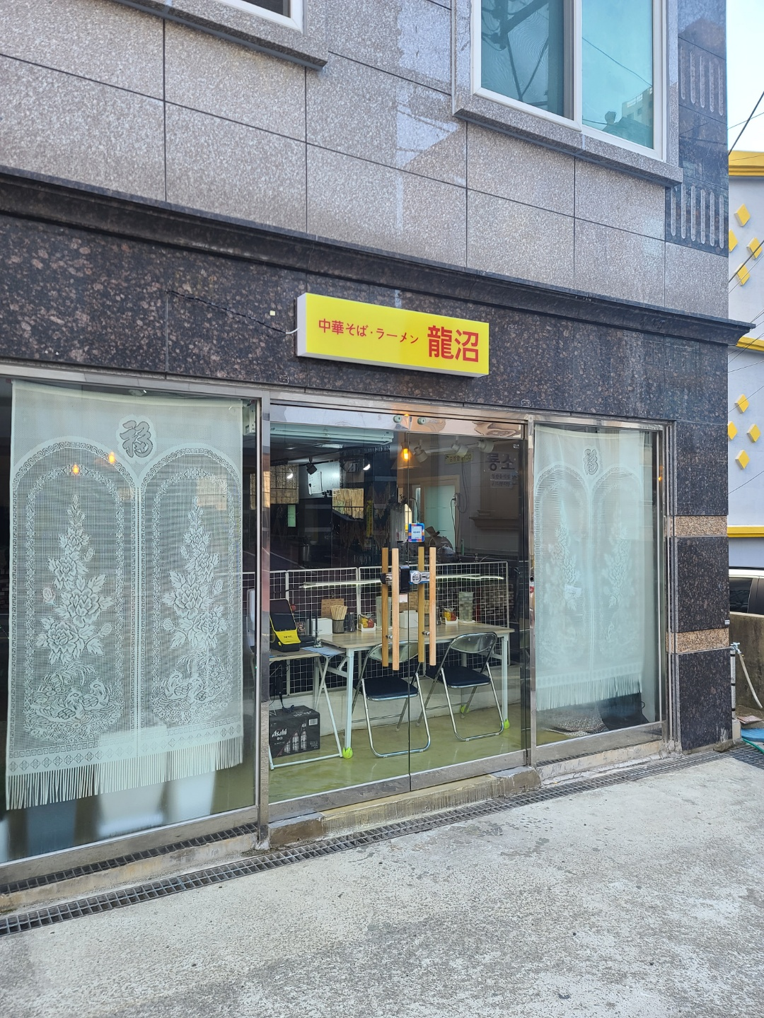  [경남 거제 맛집] 중화소바 룡소 - 라멘끝판왕