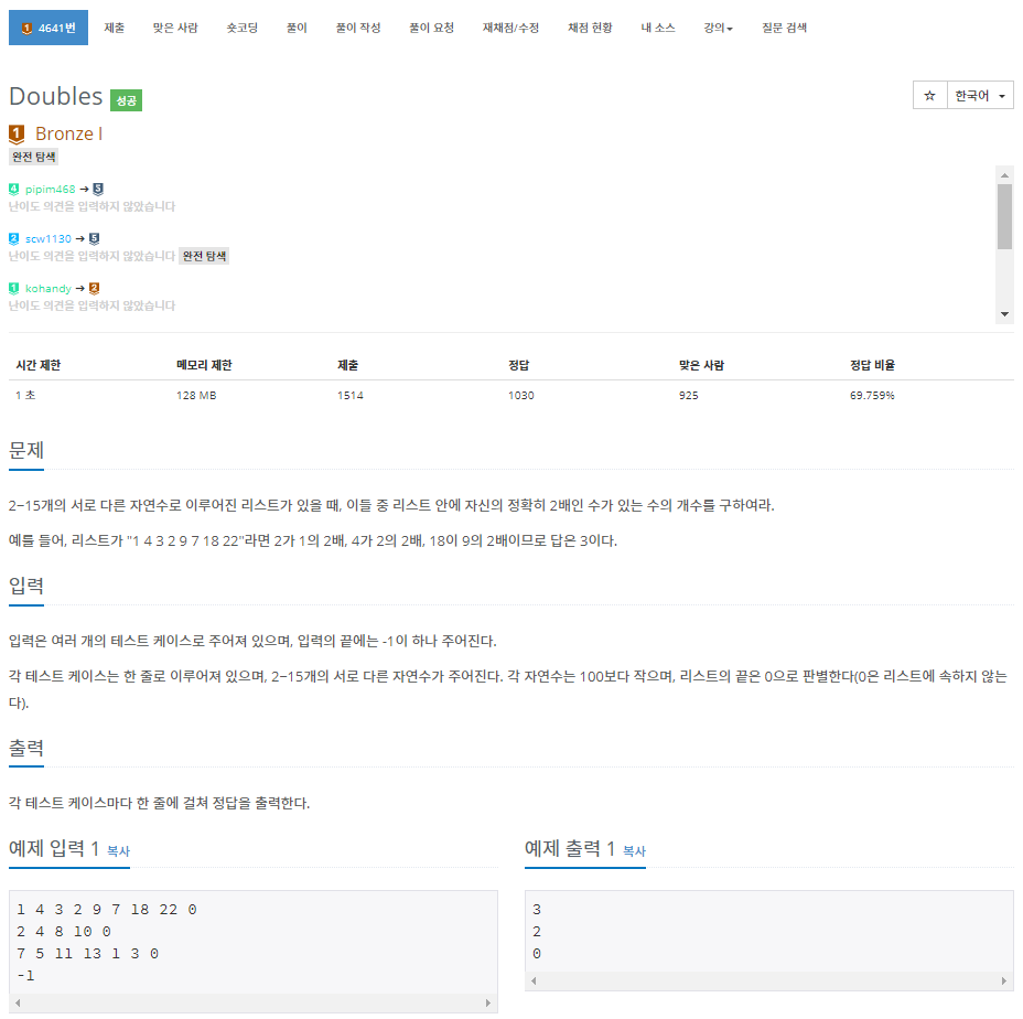  [백준]  4641번: Doubles(완전 탐색)