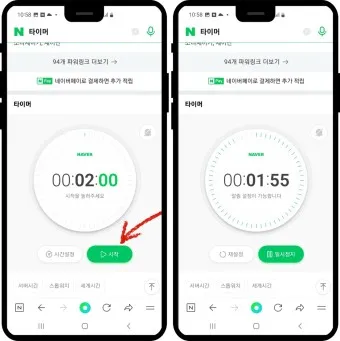 네이버 초시계 바로가기_16