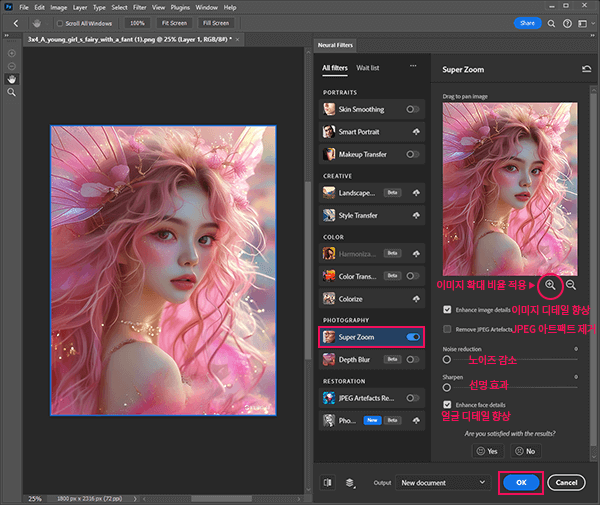 포토샵-뉴럴-필터-이미지-확대