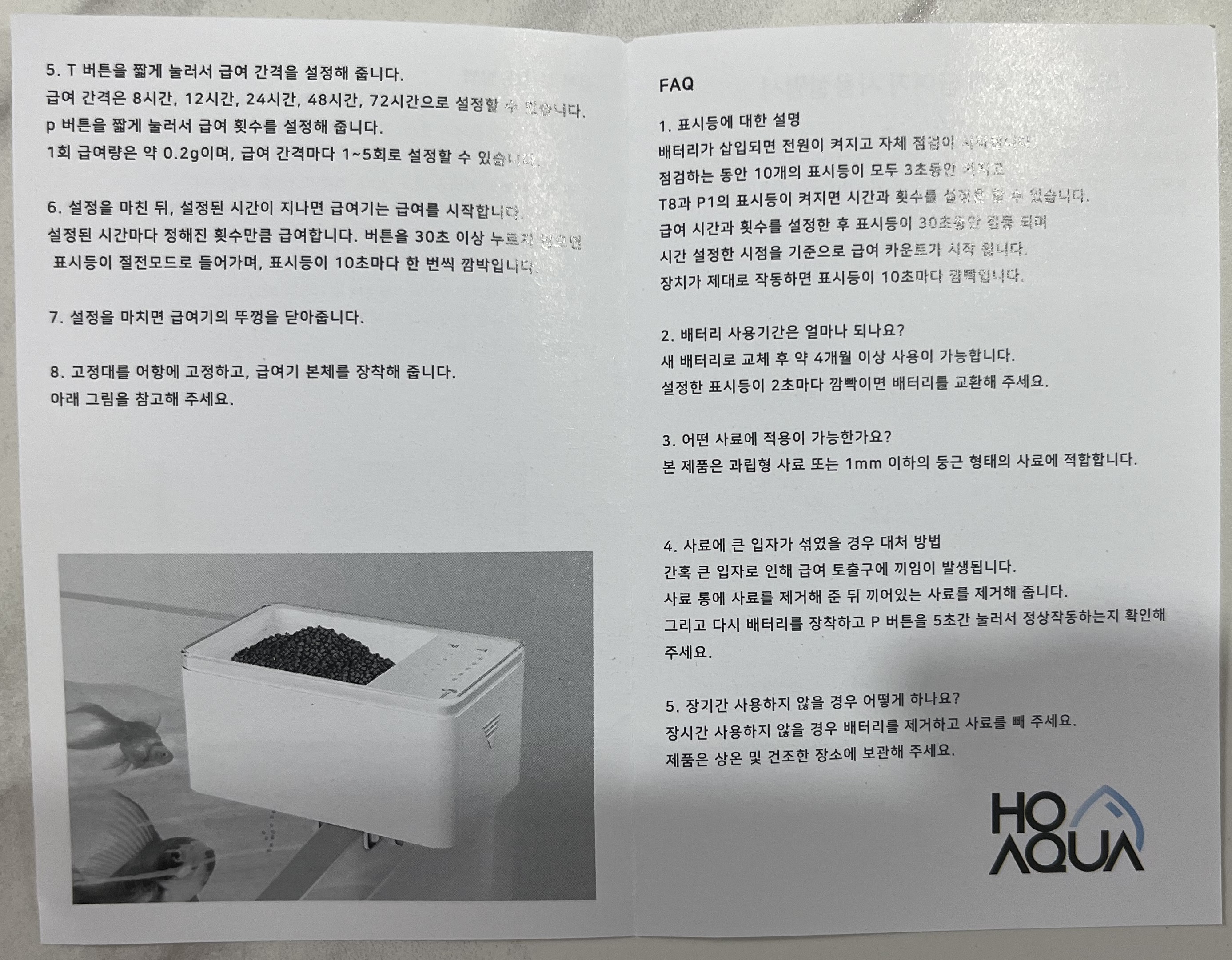 미니자동먹이급여기설명서