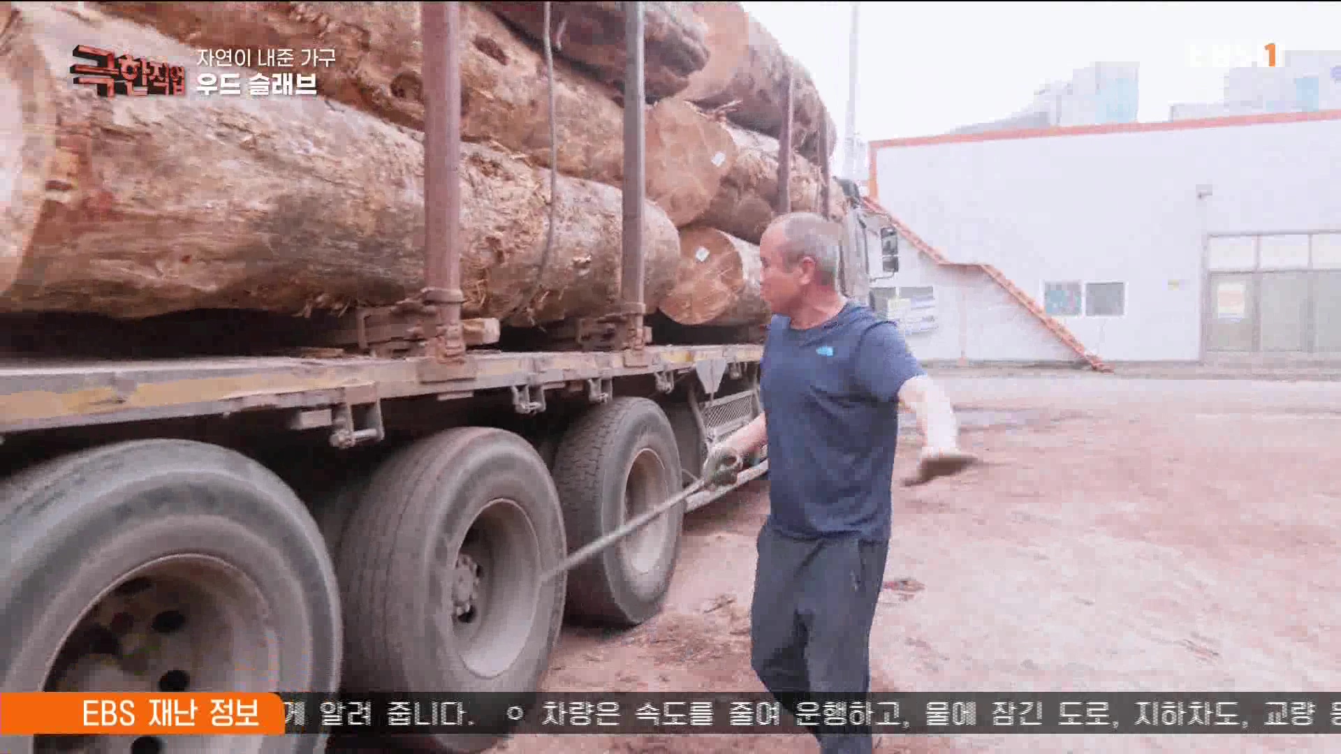 [극한 직업] 황토 침대와 우드 슬래브 230715.mp4_20230717_213435.893.jpg