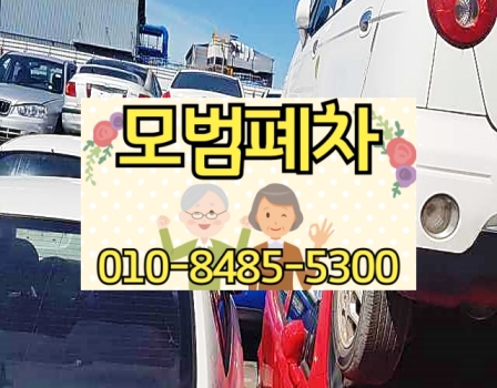 창원의창구폐차장