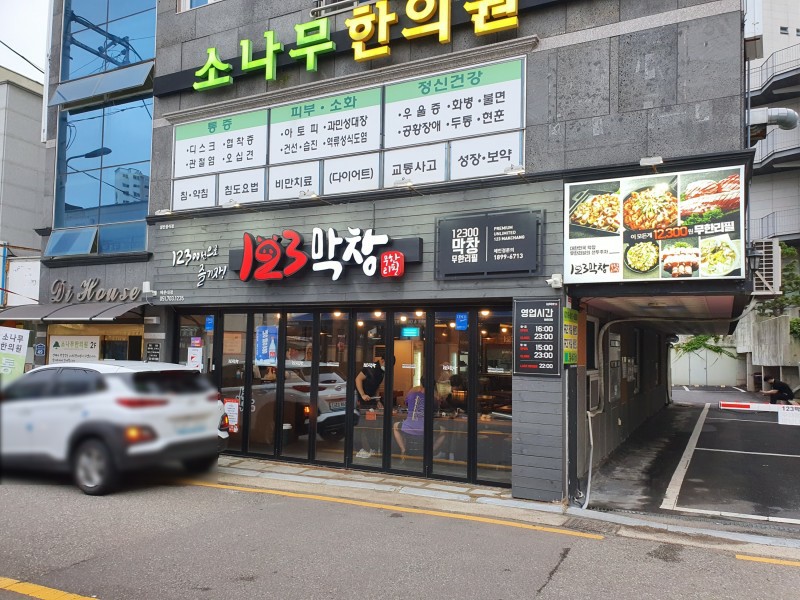 123막창부산 이미지