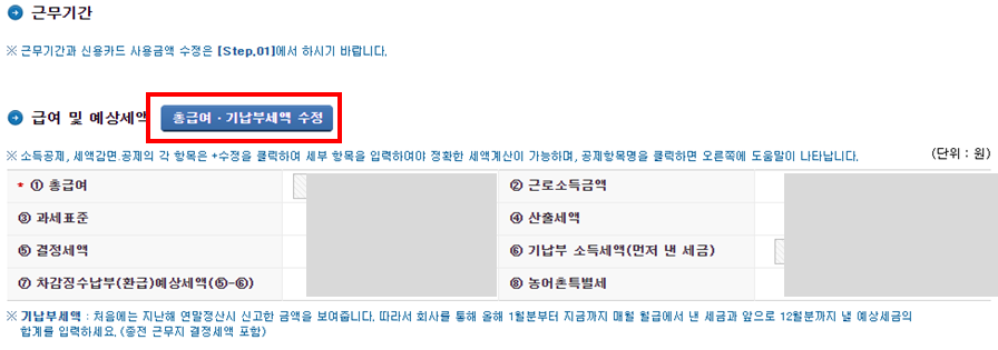 연말정산