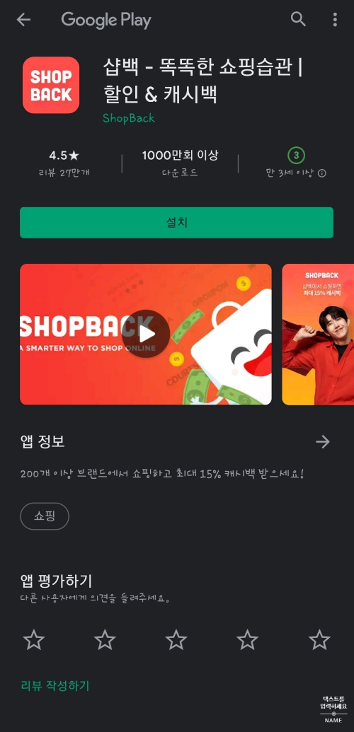 샵백친구코드