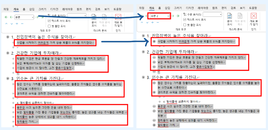 워드-문서-수준2로-바꾸기