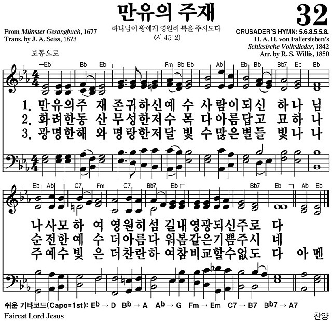 찬송가 32장 만유의 주재 #가사/악보 JPG/PDF/PPT