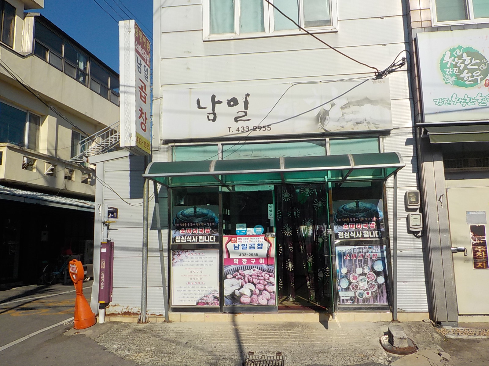 Namilgopchang (남일곱창) 2