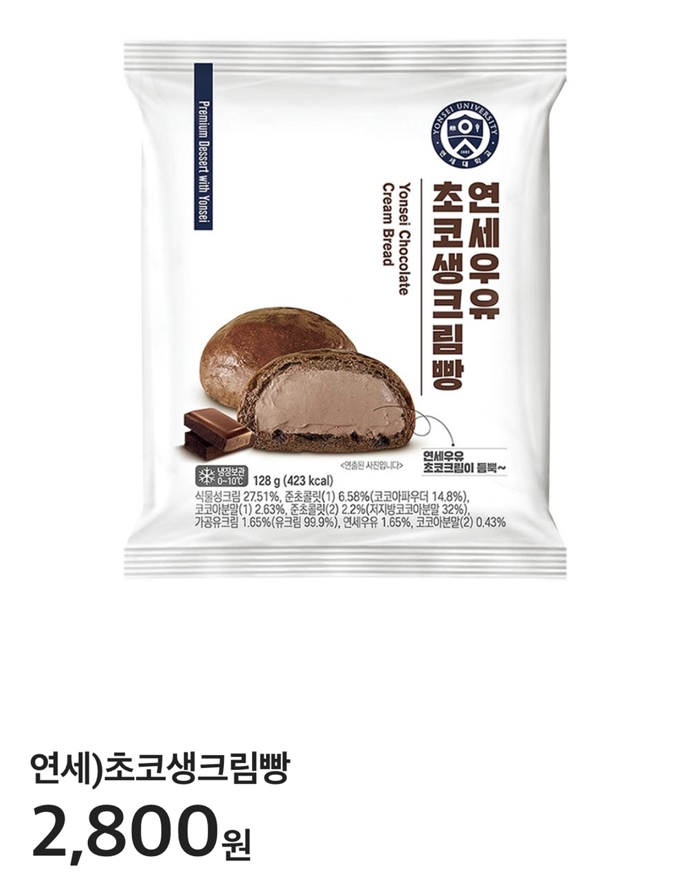 연세우유 황치즈 생크림빵 후기4