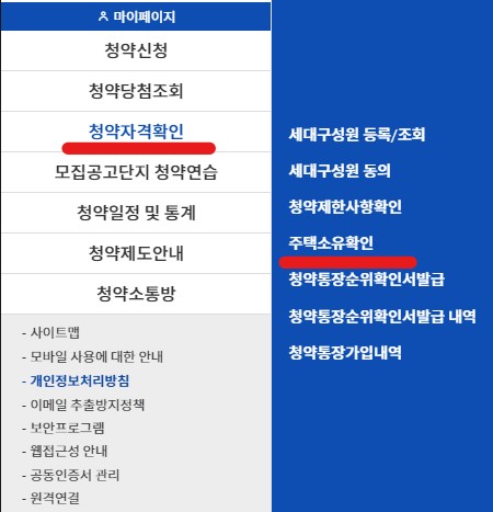  무주택 기간 증명서 발급과 무주택기간 확인 방법