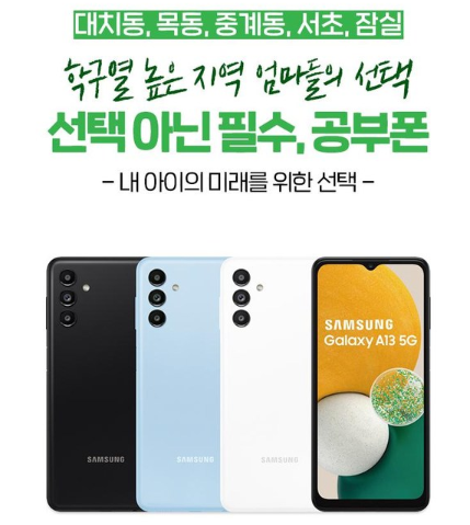 갤럭시 A24 공부폰