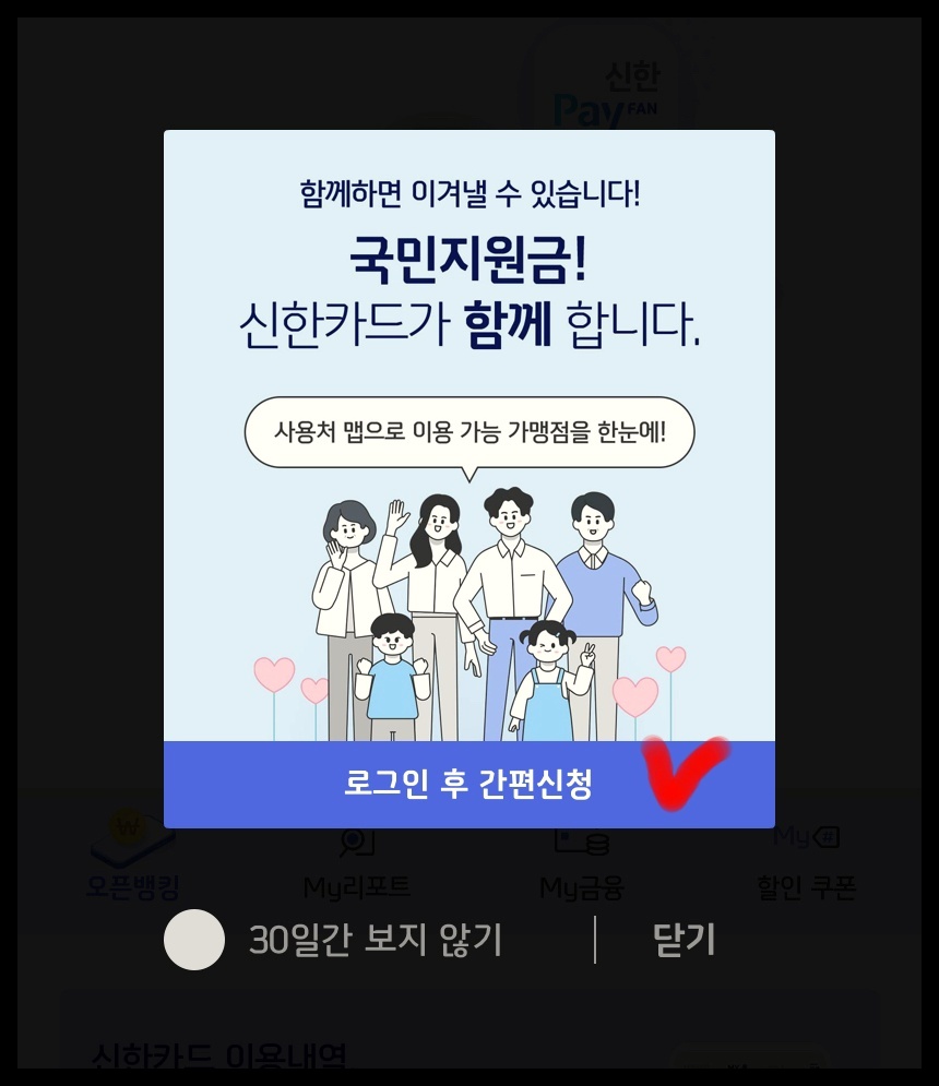 국민지원금 사용처 올리브영 신한카드 재난지원금 사용처 7