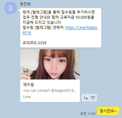 쿠팡 체험단 보이스 피싱