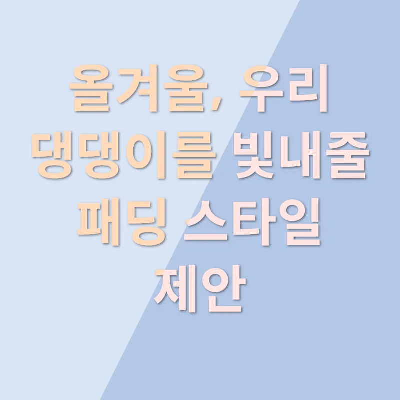 강아지 패딩_3