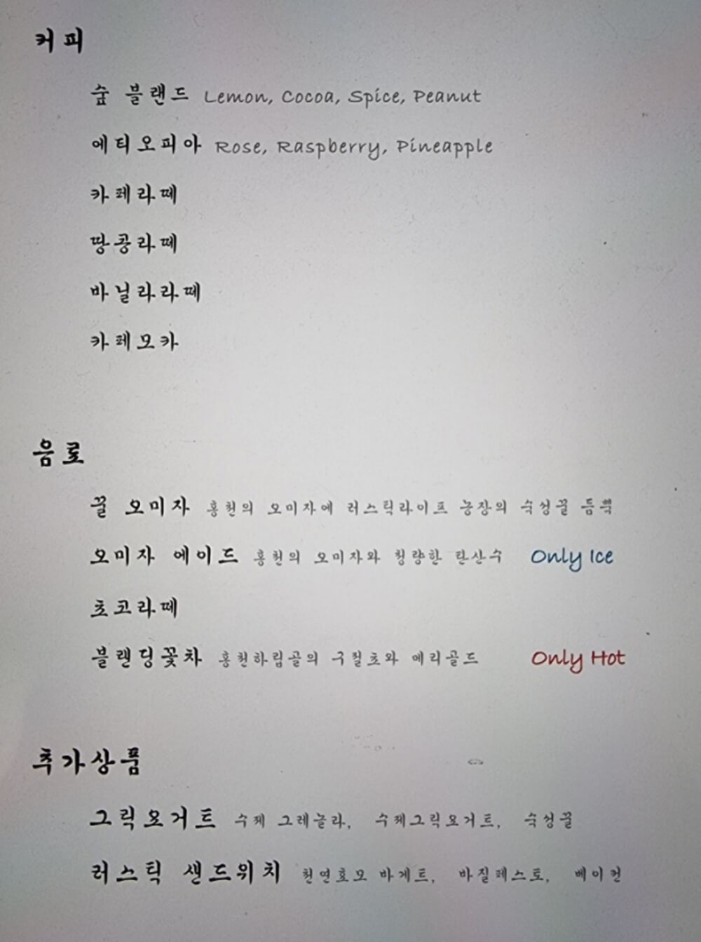 홍천 러스틱라이프 카페 - 메뉴