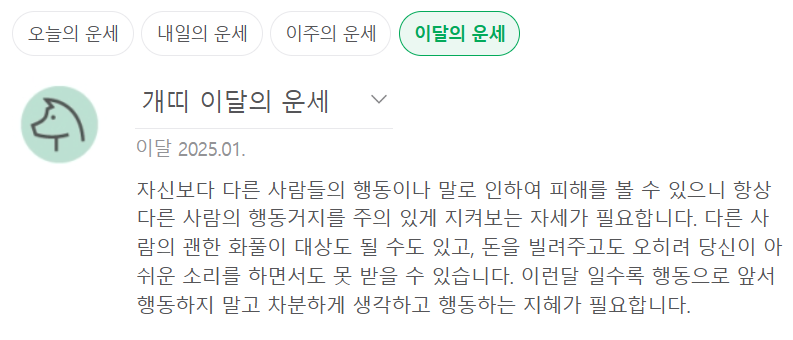 2025년 82년 개띠 운세 ❘ 을사년 무료 신년운세 바로보기