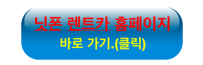 후쿠오카 렌트카