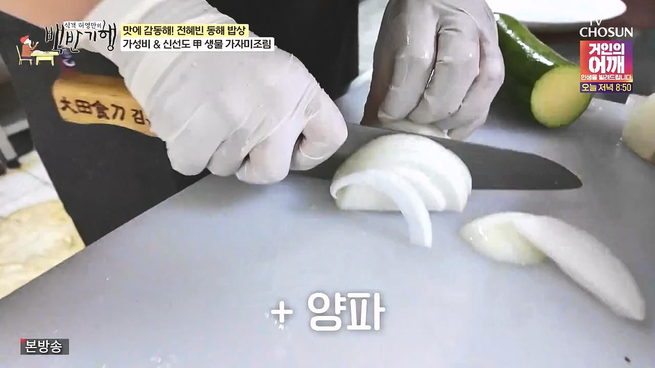식객 허영만의 백반기행.E258.240805p-NEXT.mp4_20240805_195133.284.jpg