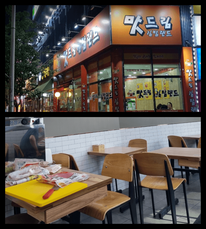 익산시 맛드림 김밥랜드