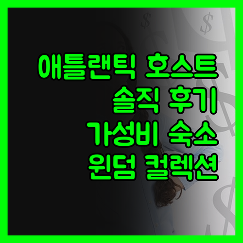 애틀랜틱 호스트 호텔, 트레이드마크 