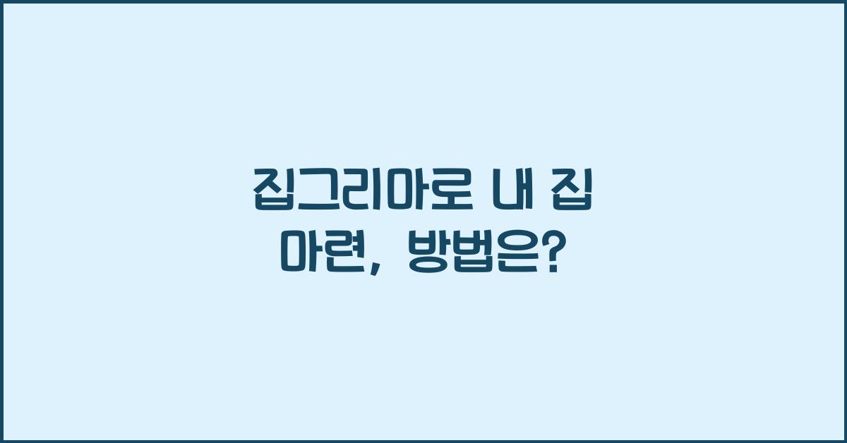 집그리마