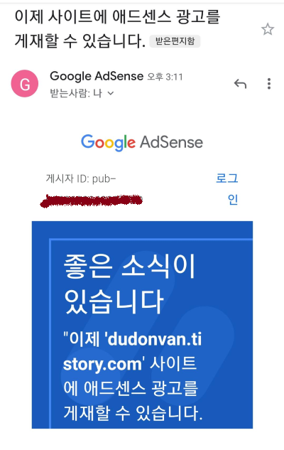  애드센스 콘텐츠 불충분 이후 신청 5번만에 구글 애드센스 승인 받다