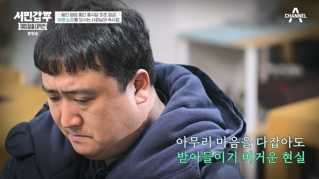 서민갑부 폐업 탈출 대작전.E25.240204p-NEXT.mp4_20240205_210640.218.jpg