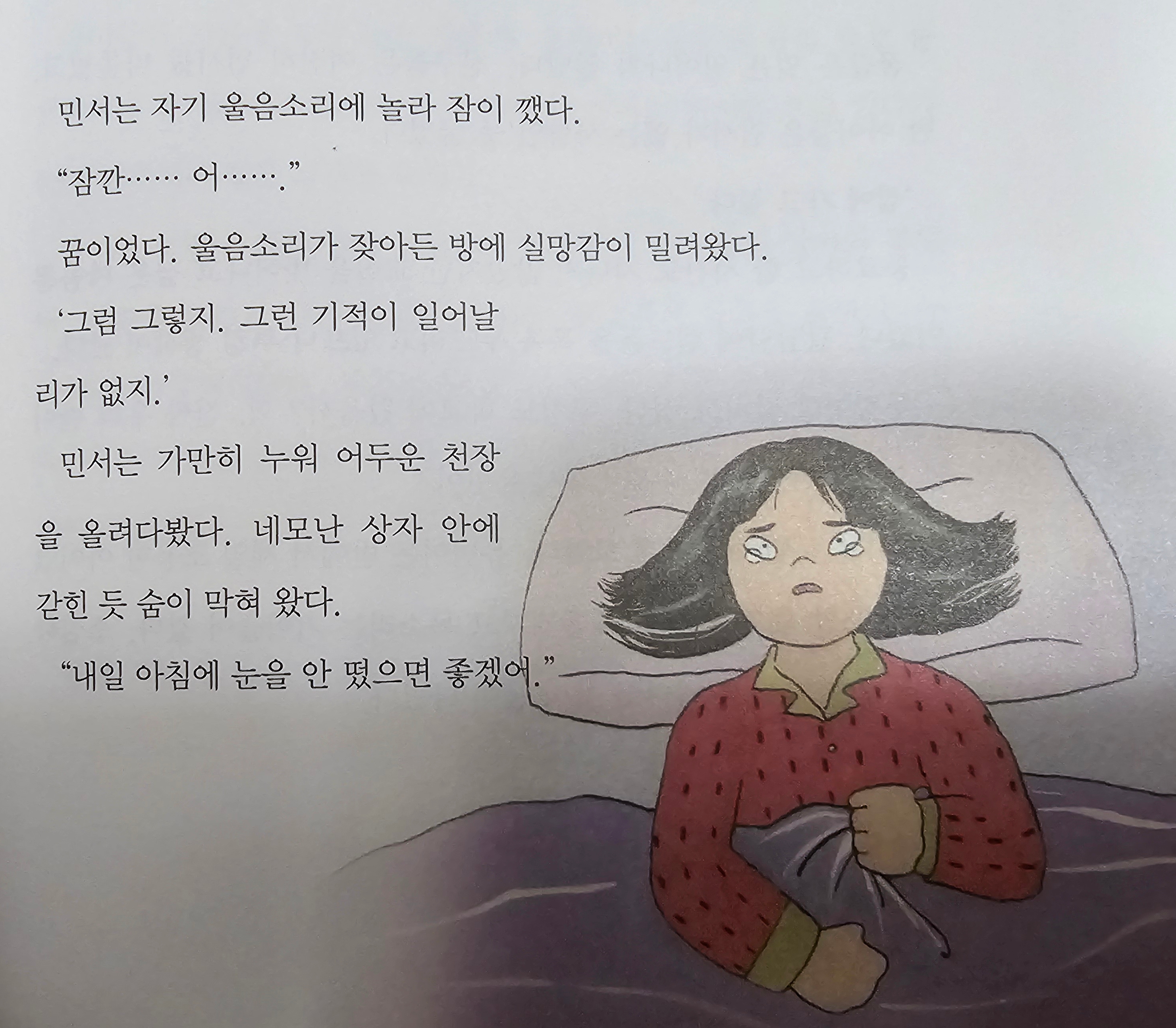 『13일의 단톡방』 6 풀어도 풀리지 않는 문제