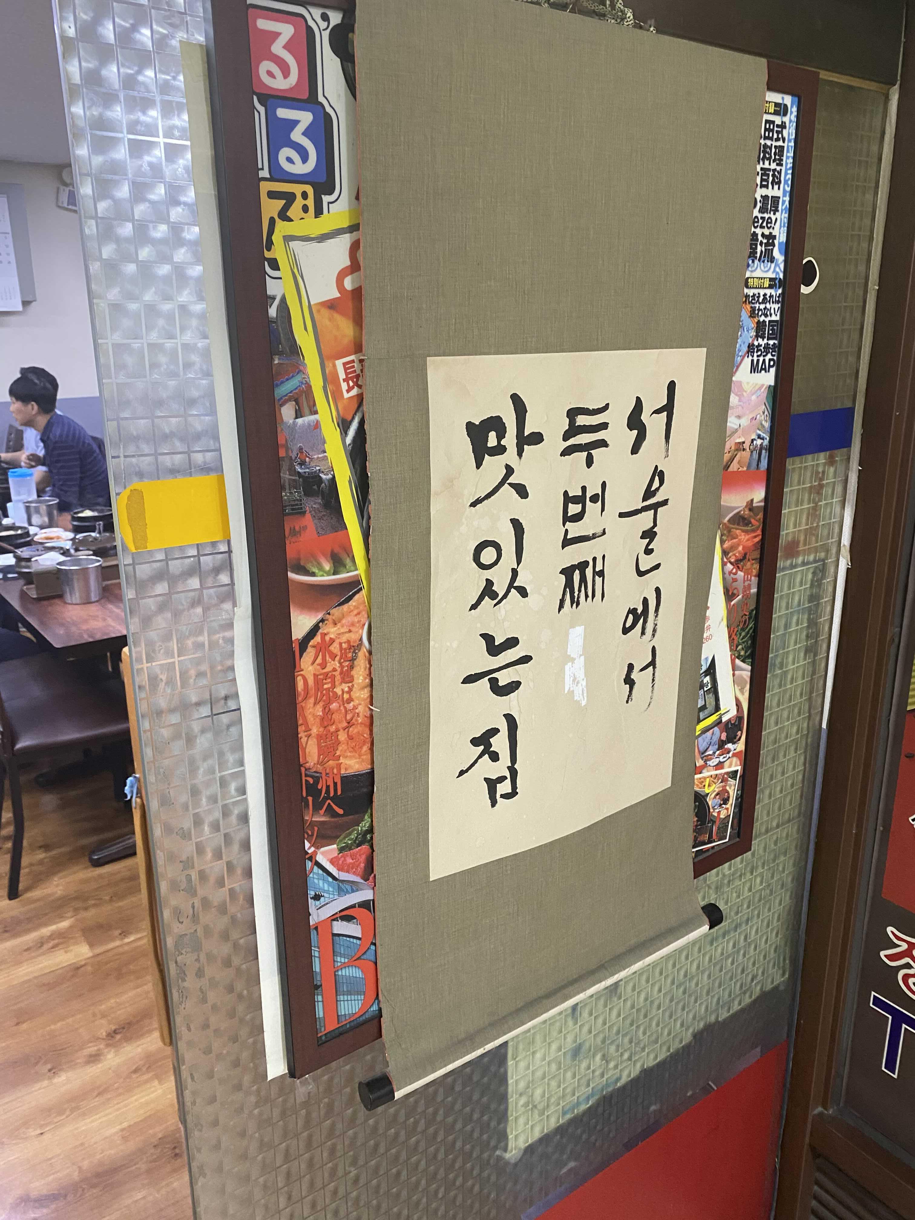 두번째로맛있는집