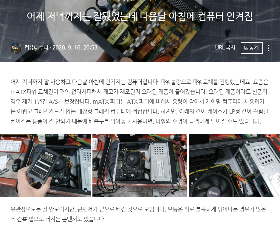  컴퓨터 끄고 자고일어났더니 안켜지는 컴퓨터