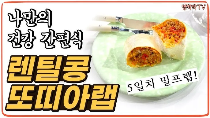 건강 또띠아 간단 샌드위치 만들기_6