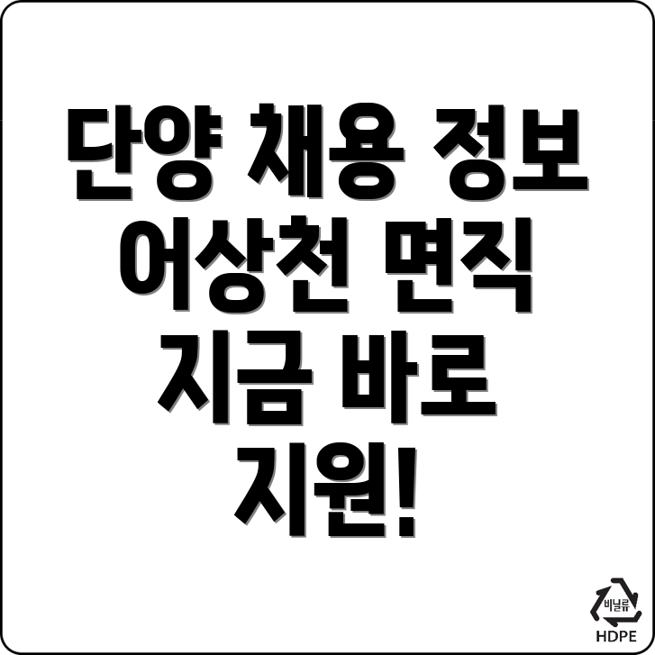 단양군 어상천면 공무직